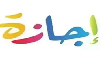 جدول إجازات عيد الأضحى 2026 وموعد الوقفة فلكيًا في مصر والسعودية